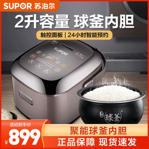 苏泊尔(supor)电饭煲 2升球釜智能ih电磁加热饭煲 触控面板 迷你