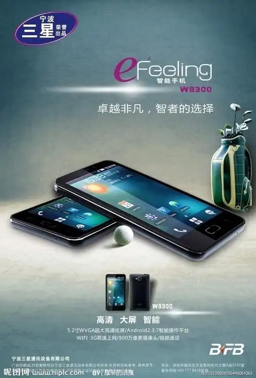 三星手机海报图片