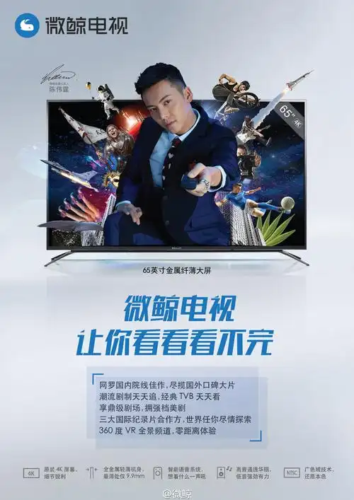 【陈伟霆】【cwt】【陈等等】 微鲸电视 平面广告 2048 x 2897 px