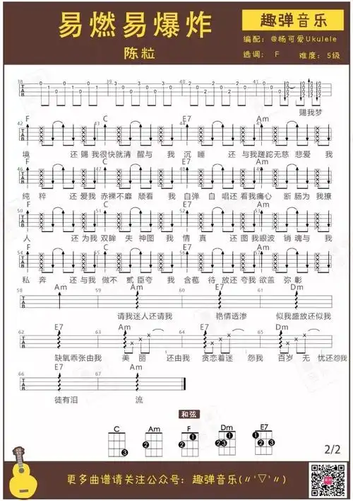 易燃易爆炸尤克里里曲谱弹唱教学演示陈粒趣弹