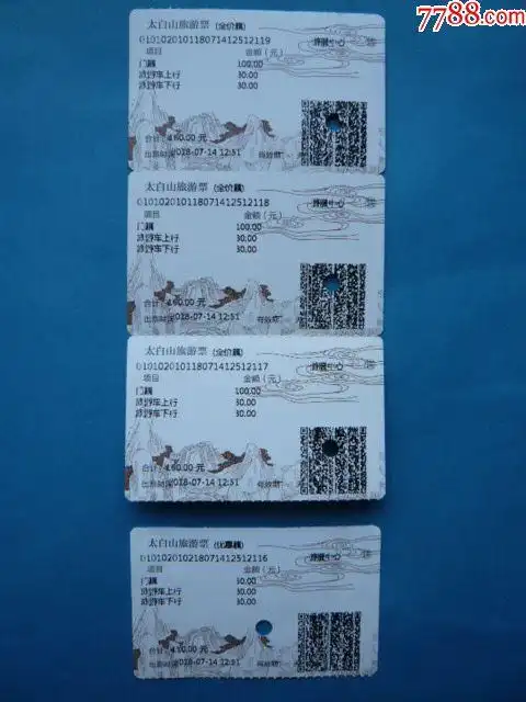 国家5a级景区,陕西太白山旅游票4枚,全价票三联,另有一优惠票.
