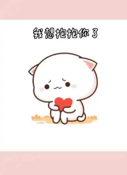 卡通 我都忘记你身上的味道了,淡淡的烟味