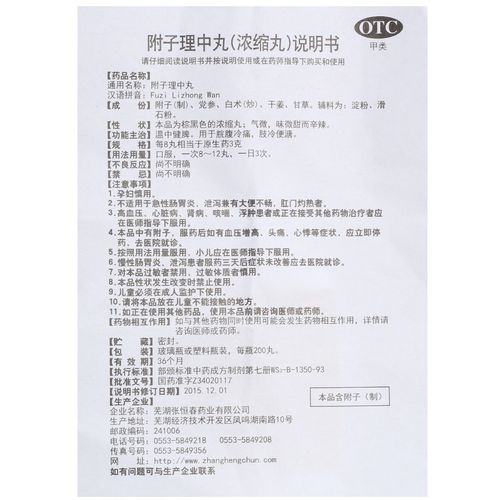 张恒春 附子理中丸_说明书_作用_价格_副作用_益丰大药房网上药店