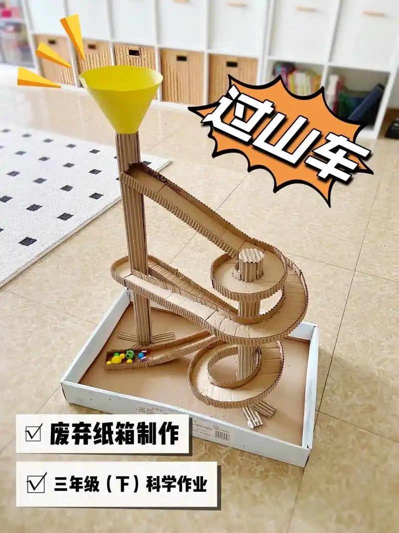 纸箱94制作过山车.