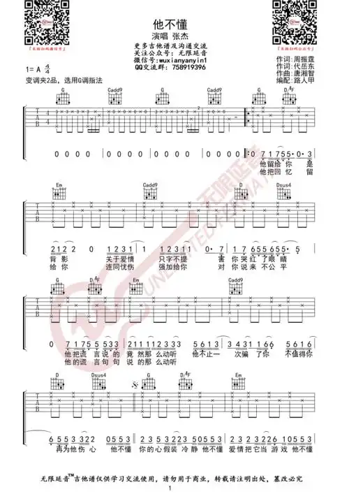 张杰他不懂无限延音编配无限延音编配弹唱吉他谱