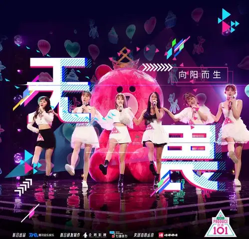 创造101第三期海报图片