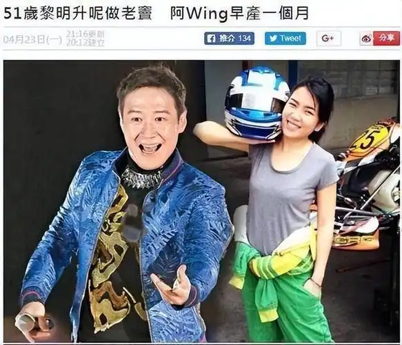 近日,一则喜讯在娱乐圈掀起了轩然大波:香港歌手黎明的妻子阿wing早产