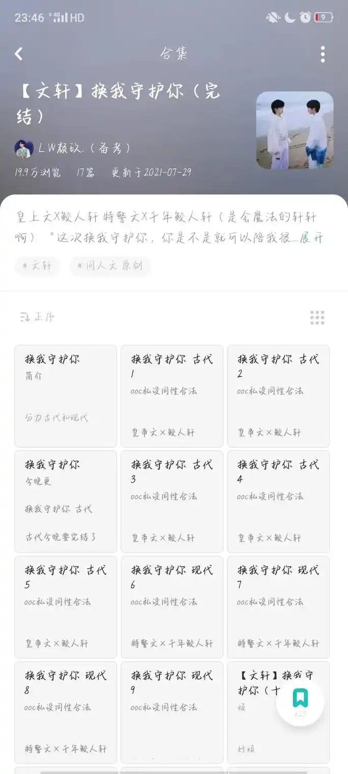 推文 #文轩 #lofter同人文 文轩同人文 看文软件: - 抖音