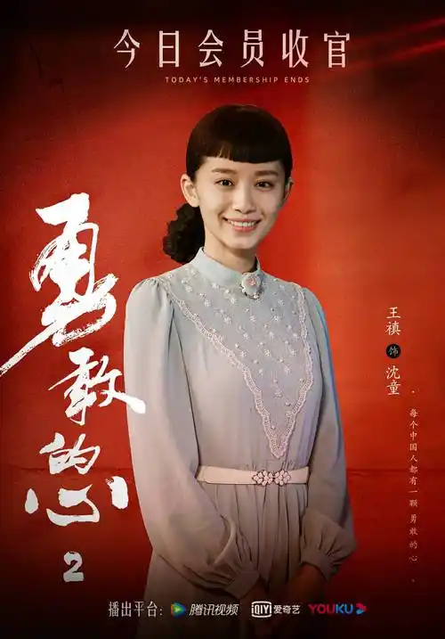 王禛勇敢的心2会员收官吸粉无数盛装再挑大梁引期待