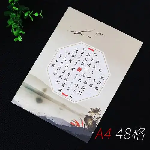 书行48字a4古风五言硬笔书法作品学生钢笔作品比赛纸书写方格纸