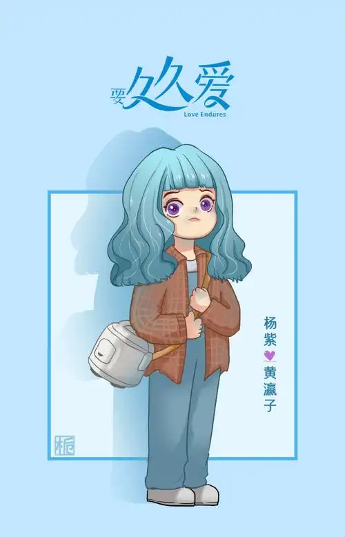 杨紫要久久爱##杨紫黄瀛子