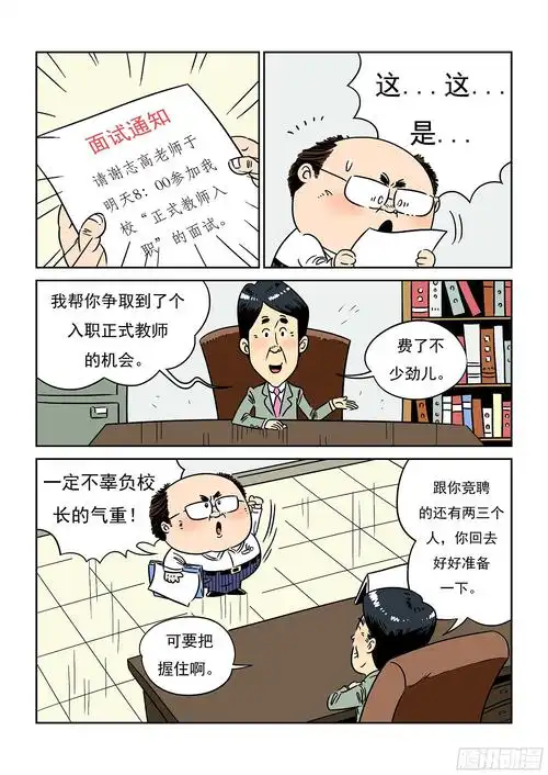 短篇漫画《入职梦》