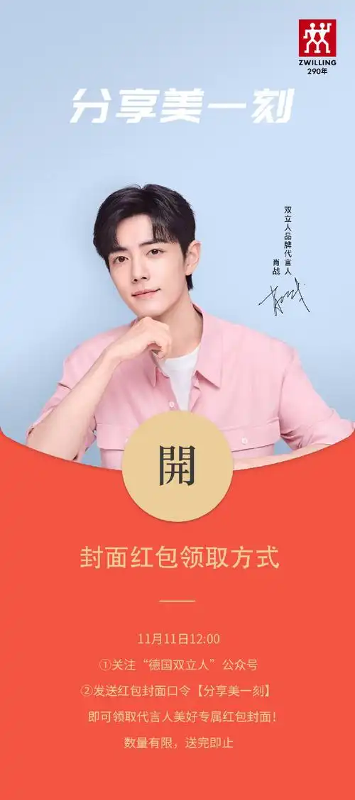 肖战超话[生活之美]红包封面即将到达~美好陪伴,不负食光.