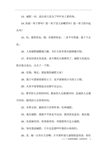 给朋友圈发说说减肥.docx 7页