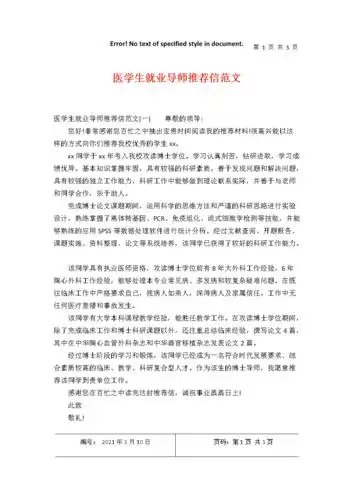 医学生就业导师推荐信范文.docx 3页