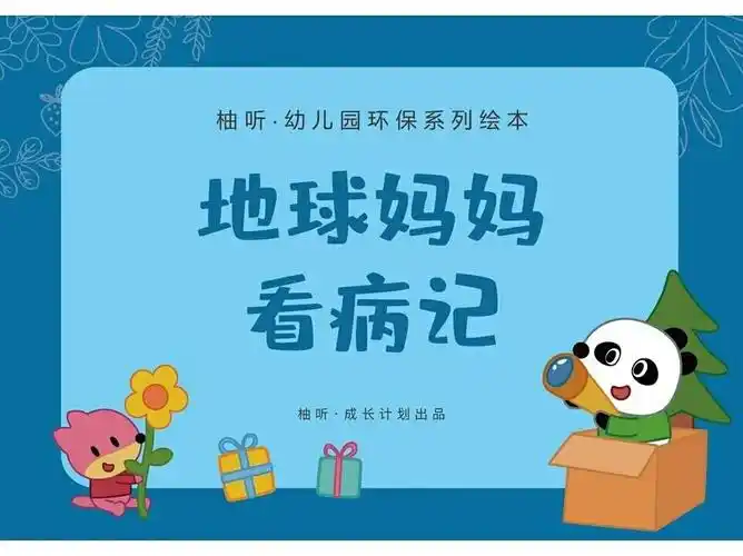 快乐宅家 ——机关二幼大班组亲子活动资源第二期