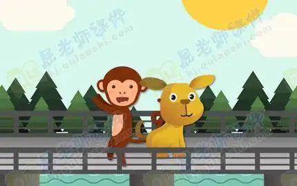 大班语言绕口令教案狗和猴含ppt课件