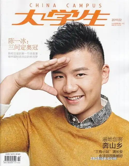 大学生2019年2月期封面图片-杂志铺zazhipu.com-领先的杂志订阅平台