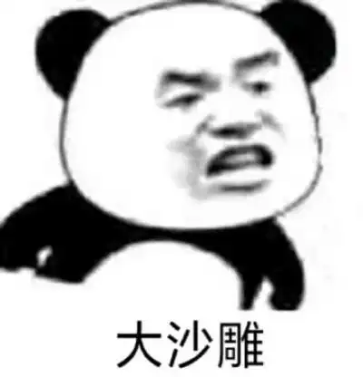 熊猫头大沙雕表情包