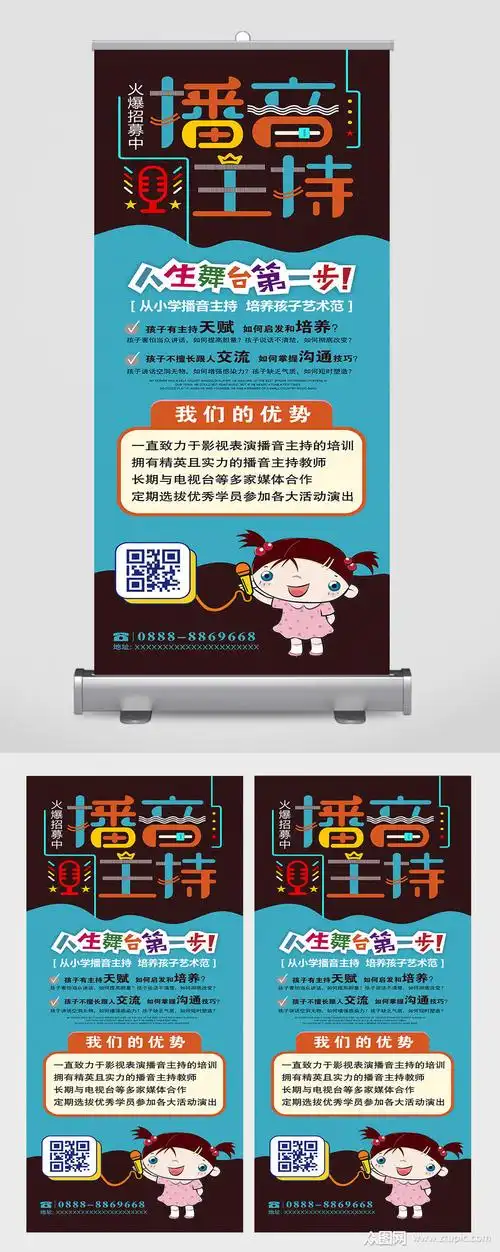 创意播音主持人口才展架易拉宝