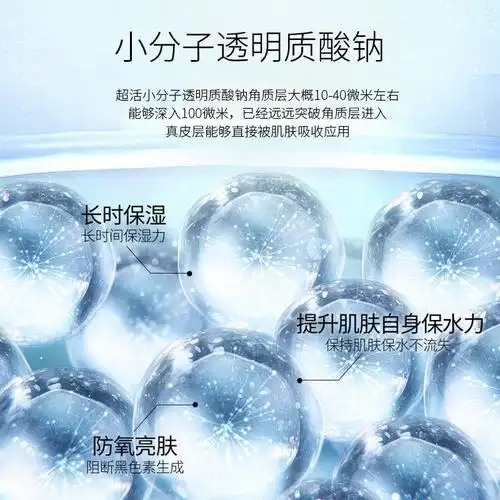 新品小分子透明质酸精华液补水保湿提亮肤色原液护肤品