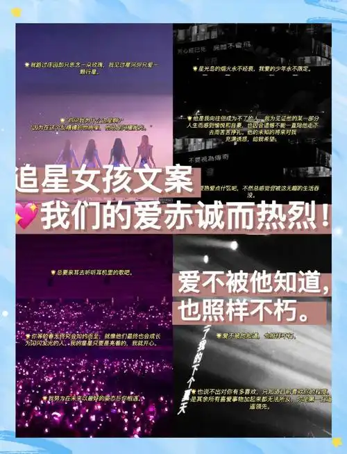 追星女孩必备文案精选