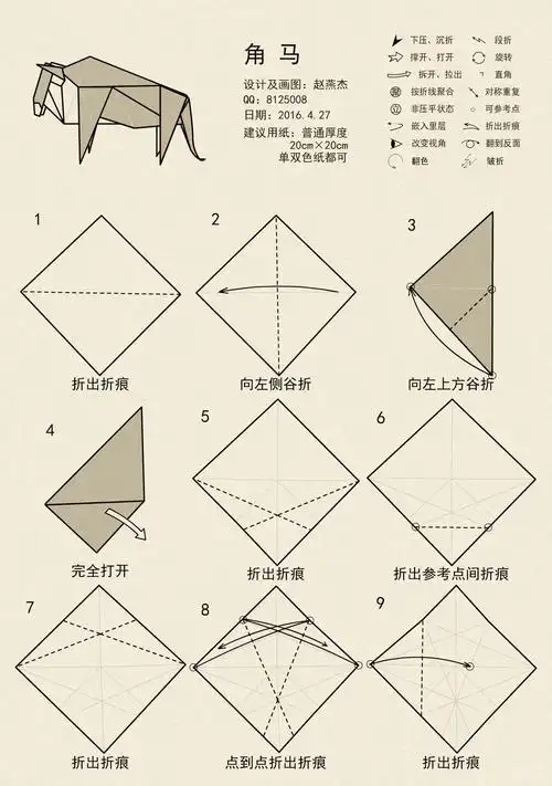 纸艺手工折纸艺术动物折纸萌萌的萌版角马高清手工折纸图解教程