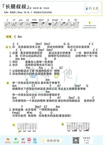 吉他谱-长腿叔叔吉他谱c调版|酷玩吉他|扒谱制谱,品质吉他谱钢琴谱