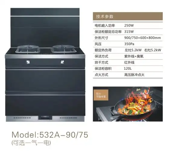 首页 > 产品中心 >  集成灶