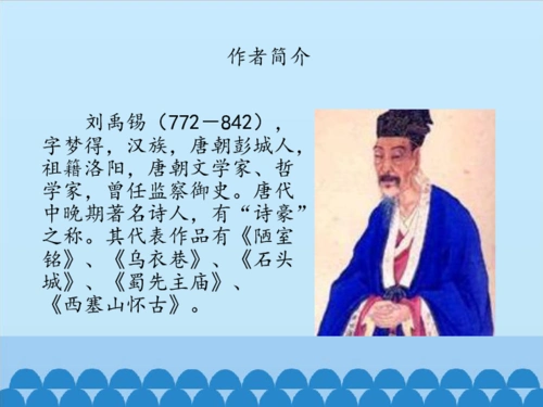 人教部编版六年级上册语文浪淘沙课件共17张ppt