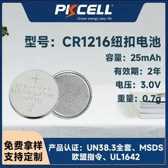 cr1216纽扣电池 温湿度记录仪电子标签蓝牙遥控器专用3v锂锰电池