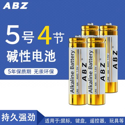 abz 5号4节碱性电池lr6电子门锁电池大功率原装进口玩具