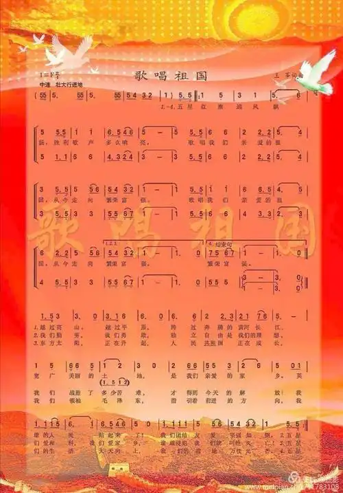 歌唱我们伟大的祖国