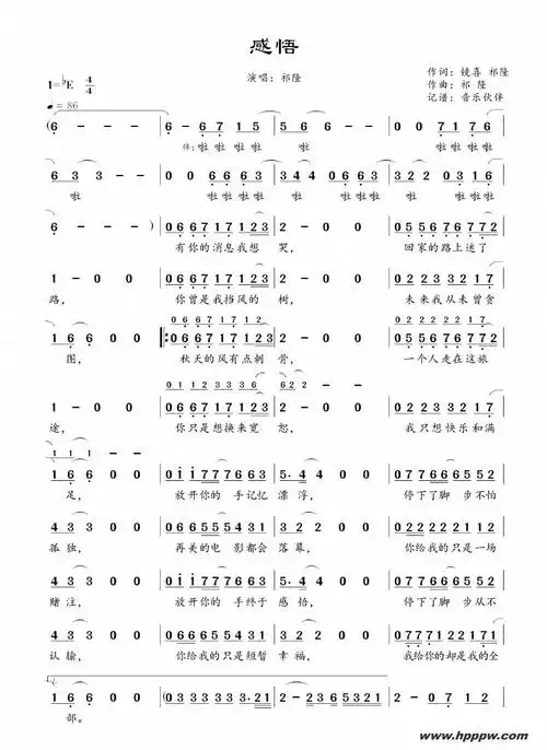 感悟简谱祁隆
