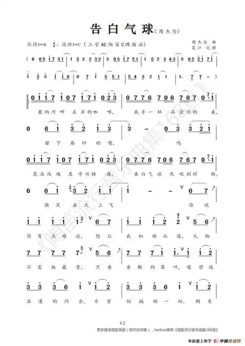 告白气球_简谱