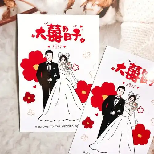 大喜的日子手绘婚礼请柬伴手礼卡片