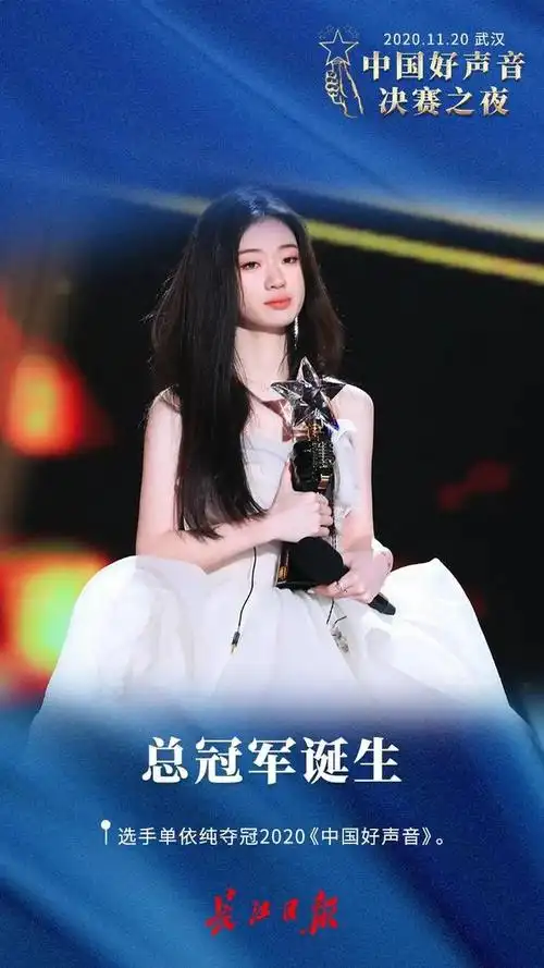 单依纯2020《中国好声音》夺冠,现场改歌词致敬英雄武汉