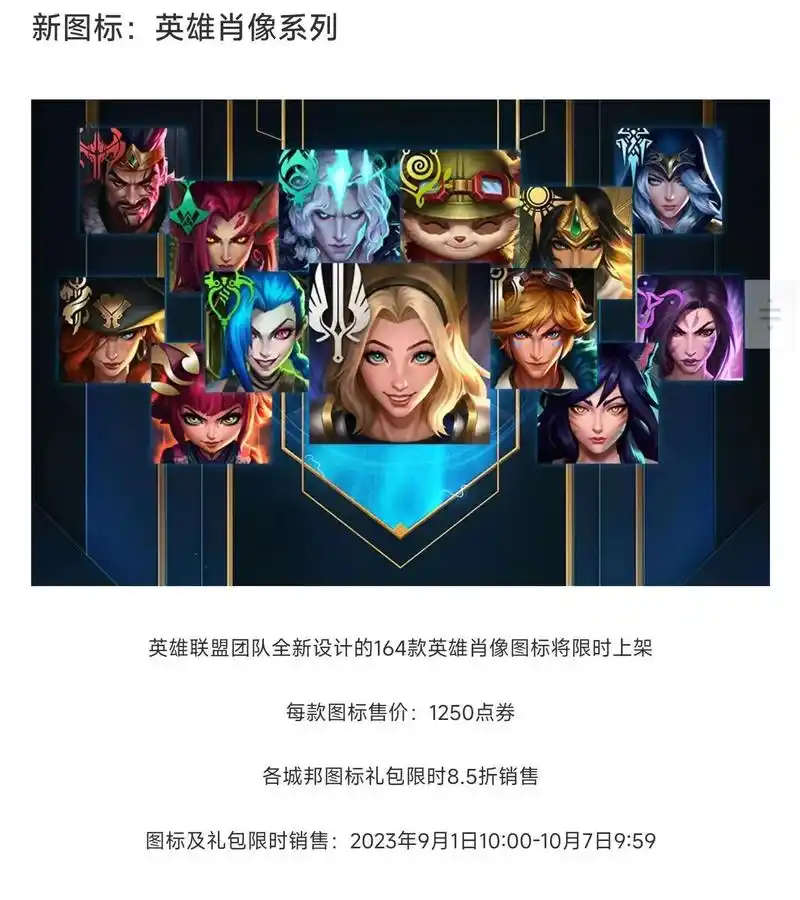 f:楚康/国服英雄肖像图标为限时/#lol #联盟的魅力 # - 抖音
