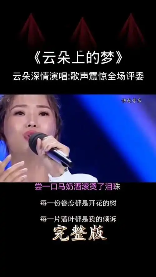 留下这首高难度歌曲,没想到让云朵驾驭了!