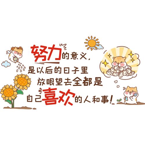 可爱卡通励志墙贴女孩卧室墙面装饰文字贴纸墙贴