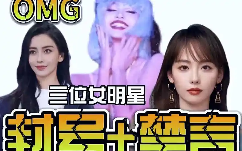 内娱封,外网删,杨颖张嘉倪被禁言.lisa疯马秀事件还在继续.