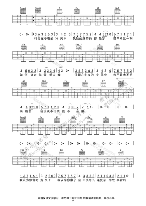 走在冷风中吉他谱