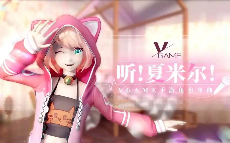 vgame夏米尔首支个人单曲听夏米尔mv发布