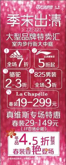 街大中庭 阿迪达斯 全场 7 折 李宁  5 折起 骆驼  2-3 折 825 男装