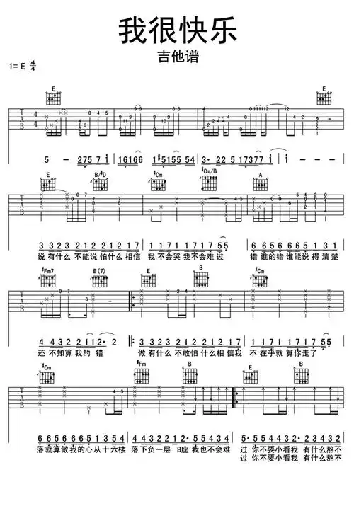 我很快乐吉他谱