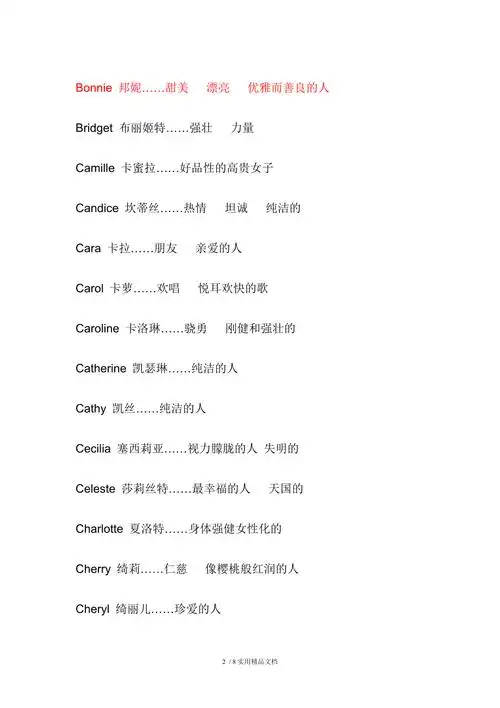 女生好听的英文名大全