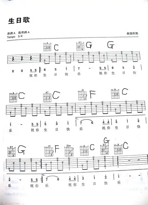 祝你生日快乐六线谱_分解节奏吉他伴奏生日_吉他曲谱-明明简谱网