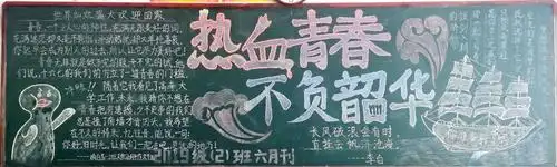 博州实验中学"励志青春,勇敢追梦"主题黑板报评比活动