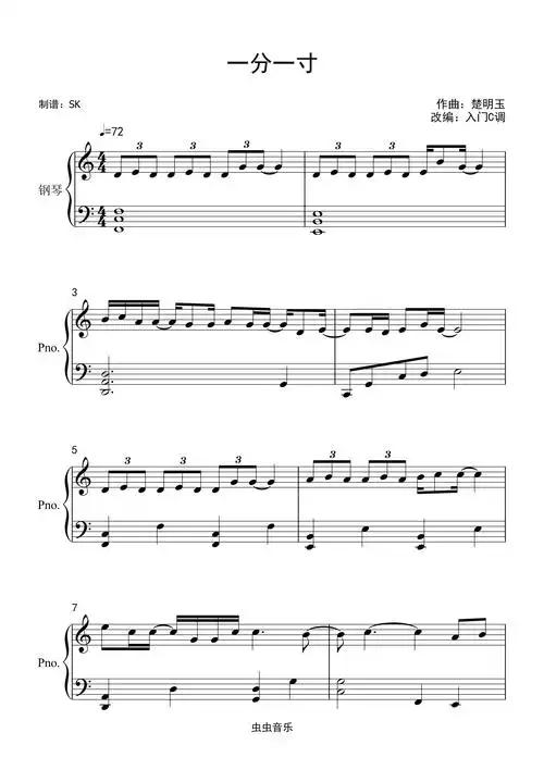 阿yueyue一分一寸c调简单版