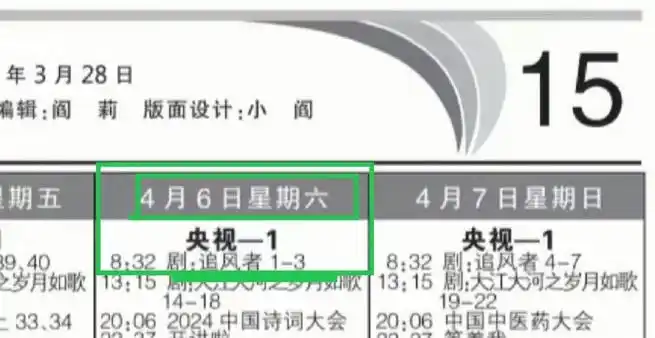 追风者央一定档##追风者即将上央1##追风者贴片在万达影院播出